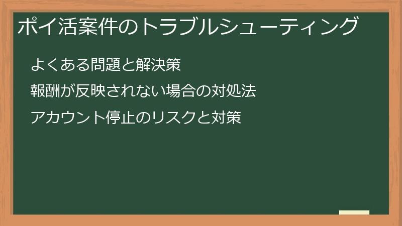 ポイ活案件のトラブルシューティング