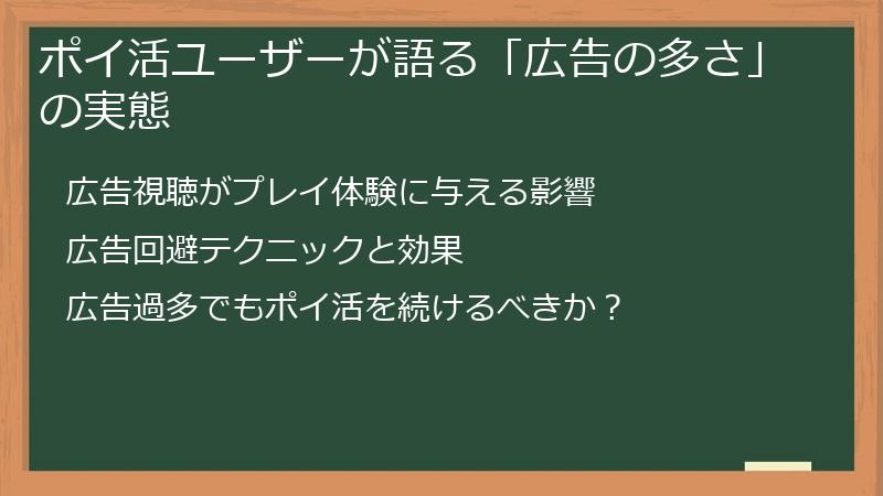 ポイ活ユーザーが語る「広告の多さ」の実態