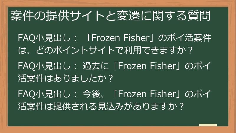 案件の提供サイトと変遷に関する質問