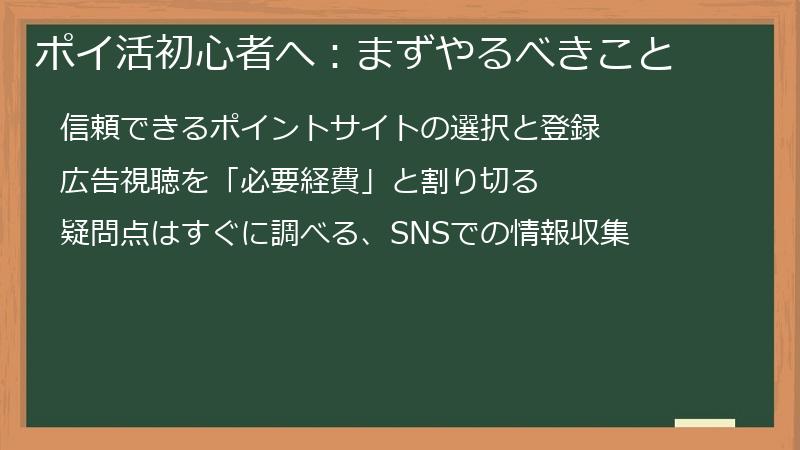 ポイ活初心者へ：まずやるべきこと
