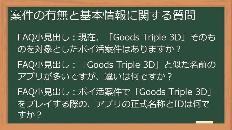 案件の有無と基本情報に関する質問