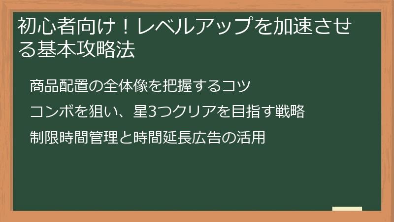 初心者向け！レベルアップを加速させる基本攻略法