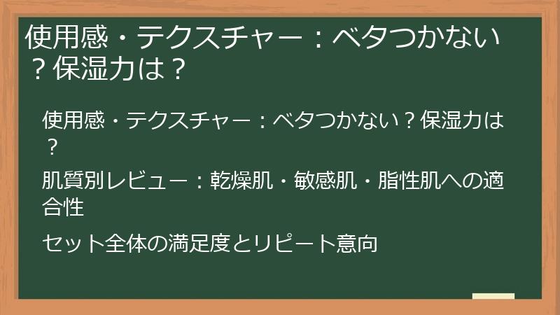 使用感・テクスチャー：ベタつかない？保湿力は？