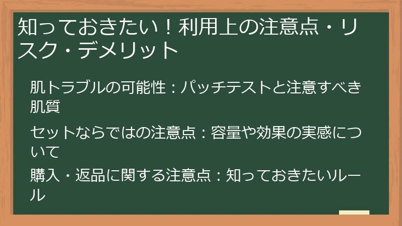 知っておきたい！利用上の注意点・リスク・デメリット