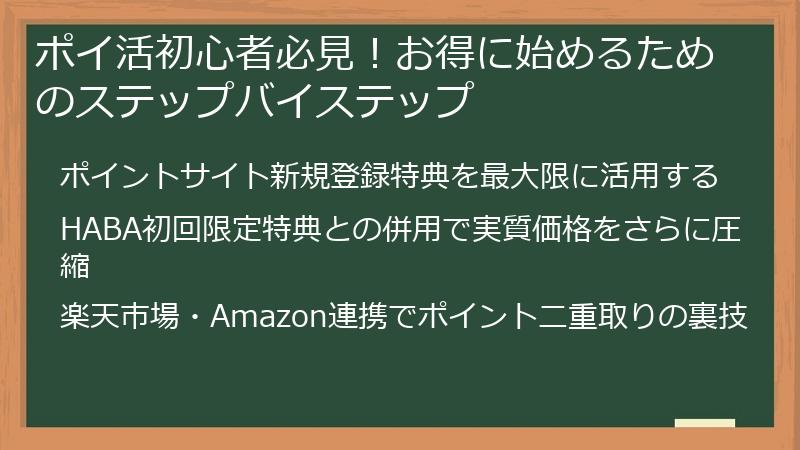 ポイ活初心者必見！お得に始めるためのステップバイステップ