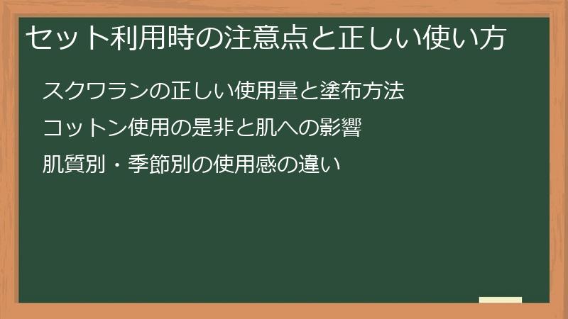 セット利用時の注意点と正しい使い方
