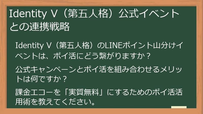 Identity V（第五人格）公式イベントとの連携戦略