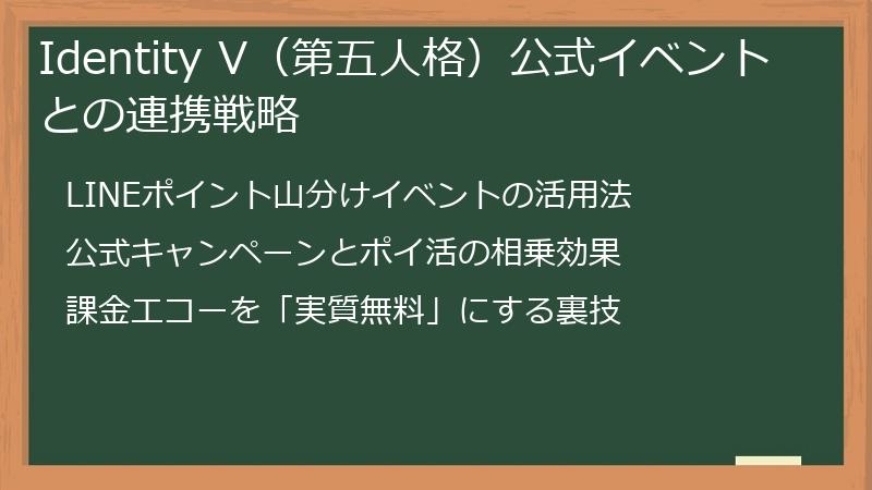 Identity V（第五人格）公式イベントとの連携戦略