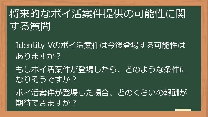 将来的なポイ活案件提供の可能性に関する質問