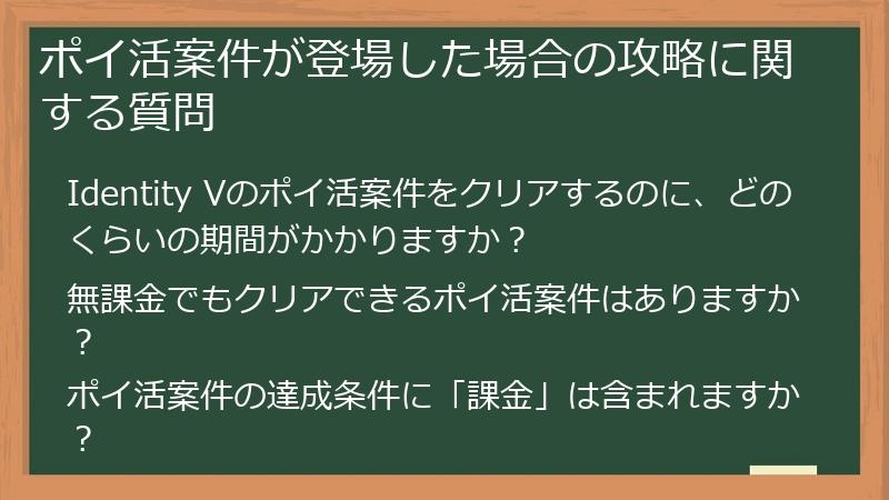 ポイ活案件が登場した場合の攻略に関する質問