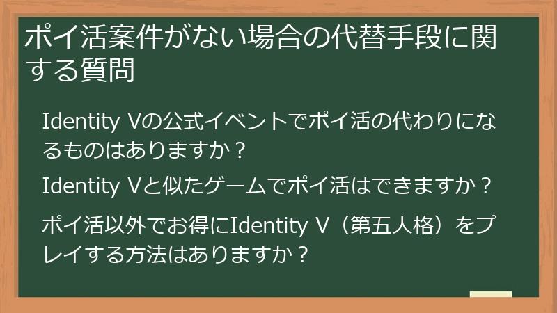 ポイ活案件がない場合の代替手段に関する質問