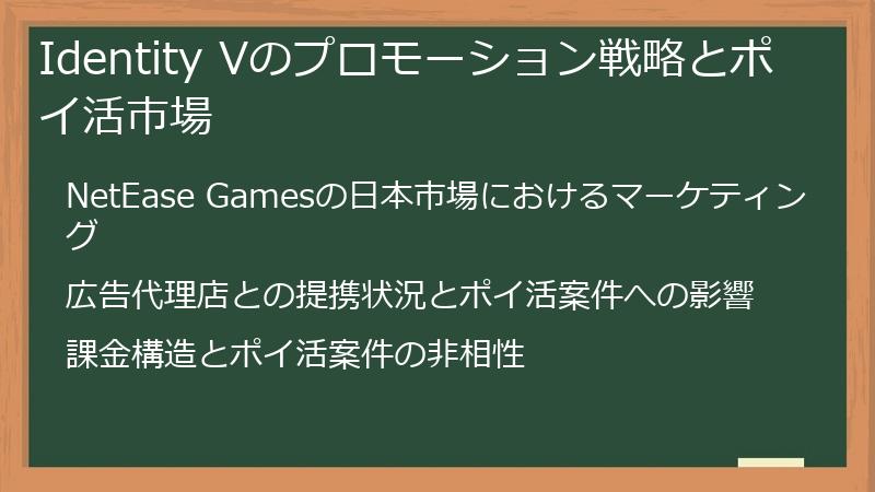 Identity Vのプロモーション戦略とポイ活市場