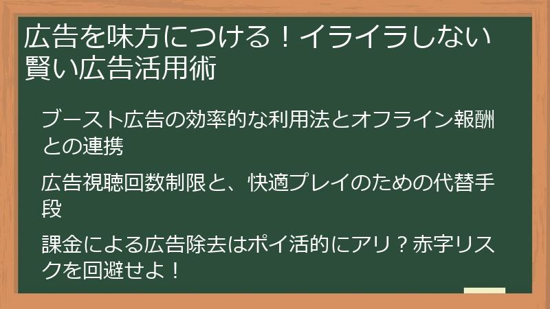 広告を味方につける！イライラしない賢い広告活用術