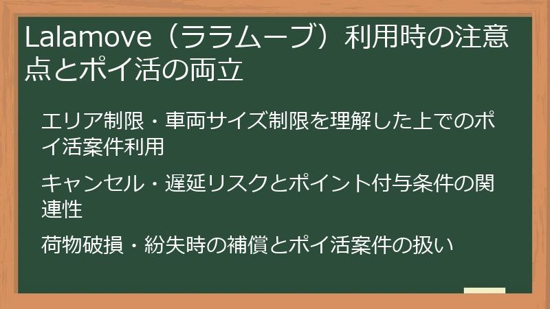 Lalamove（ララムーブ）利用時の注意点とポイ活の両立