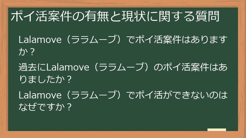 ポイ活案件の有無と現状に関する質問