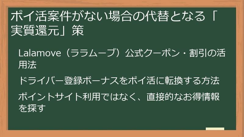 ポイ活案件がない場合の代替となる「実質還元」策