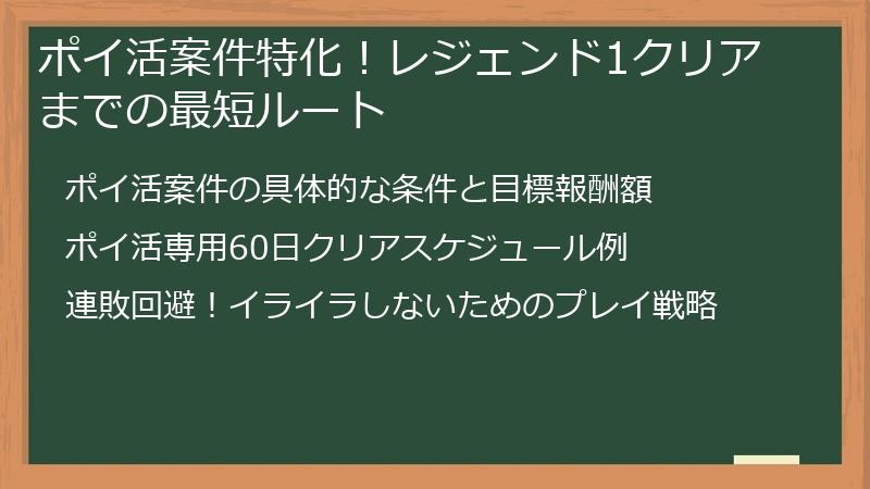 ポイ活案件特化！レジェンド1クリアまでの最短ルート