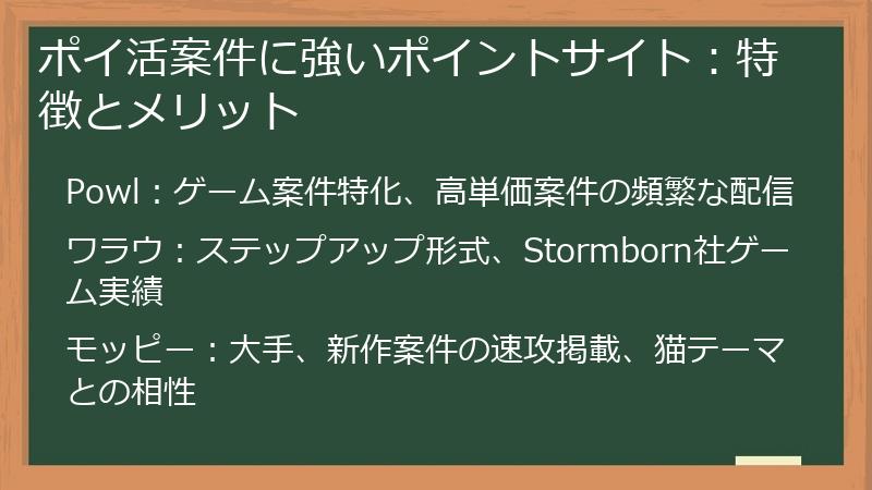 ポイ活案件に強いポイントサイト：特徴とメリット