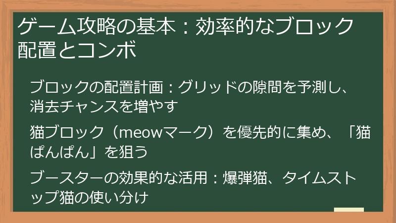 ゲーム攻略の基本：効率的なブロック配置とコンボ