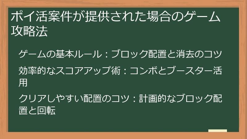 ポイ活案件が提供された場合のゲーム攻略法