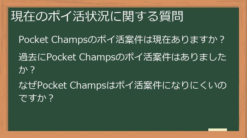 現在のポイ活状況に関する質問