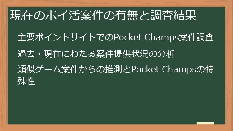 現在のポイ活案件の有無と調査結果