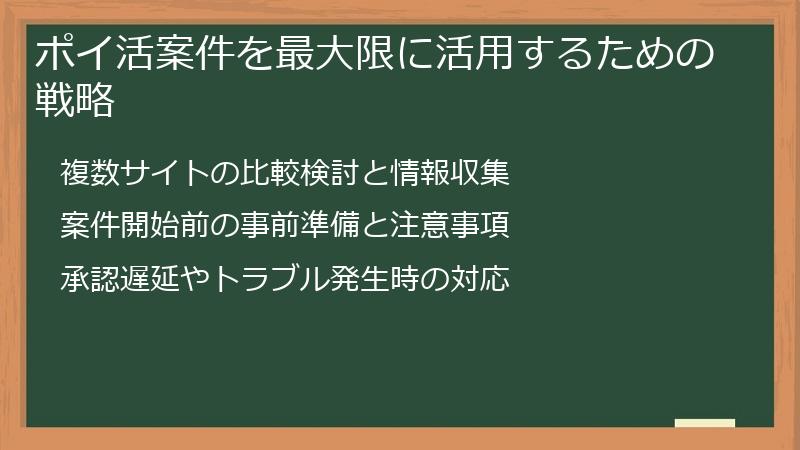 ポイ活案件を最大限に活用するための戦略