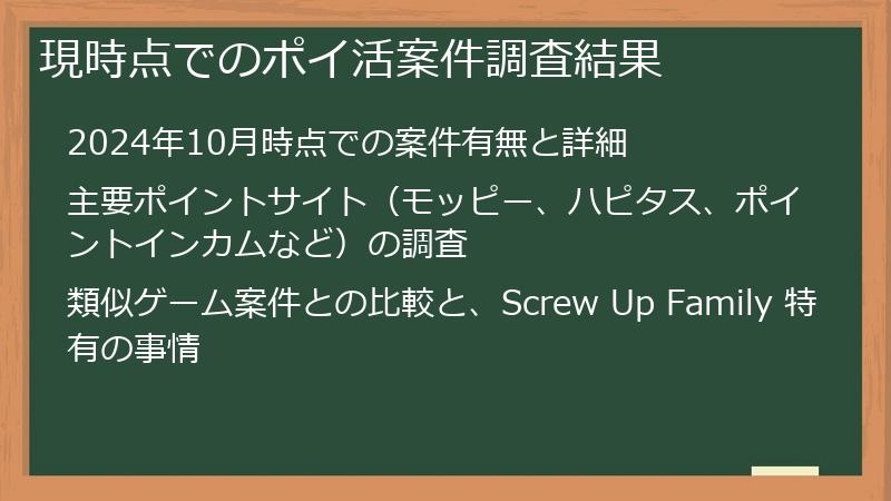 現時点でのポイ活案件調査結果