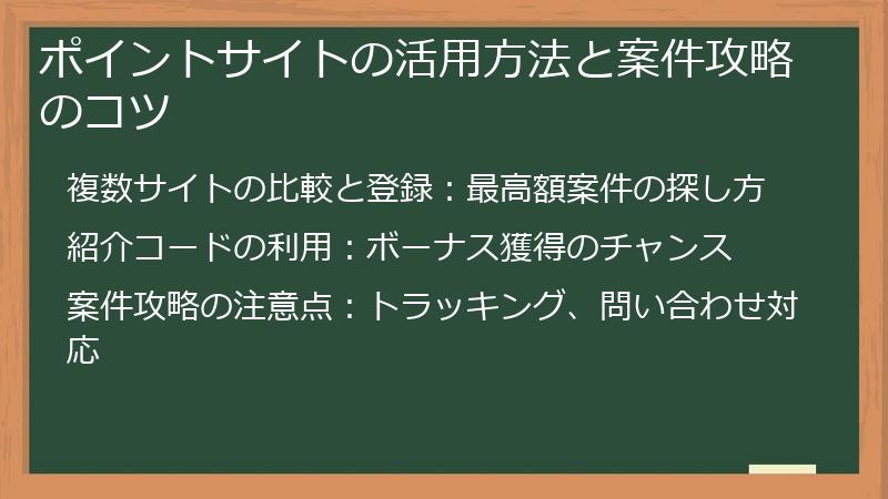 ポイントサイトの活用方法と案件攻略のコツ