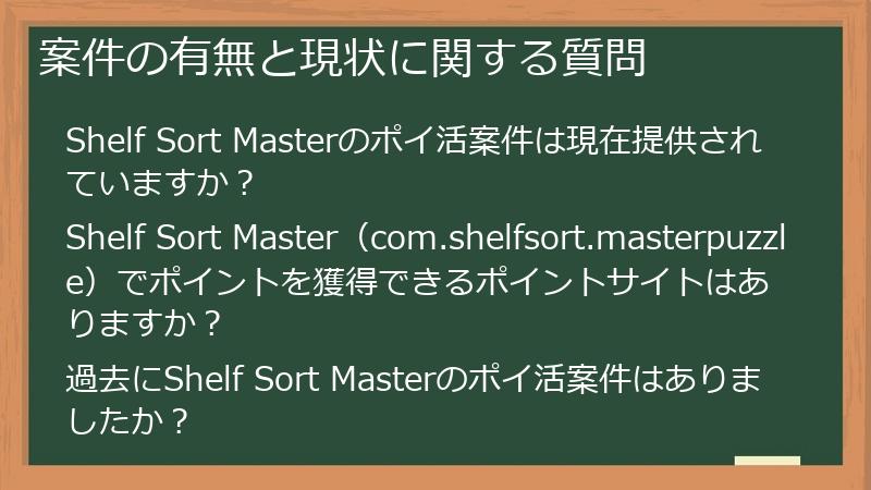 案件の有無と現状に関する質問