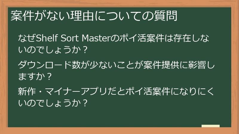案件がない理由についての質問