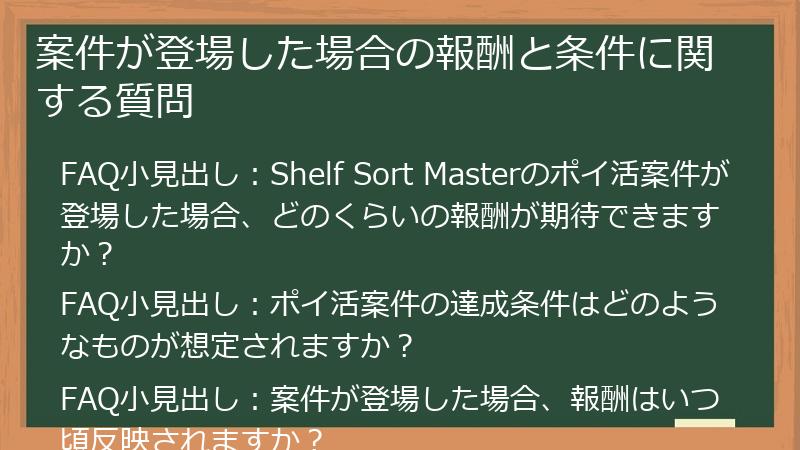 案件が登場した場合の報酬と条件に関する質問