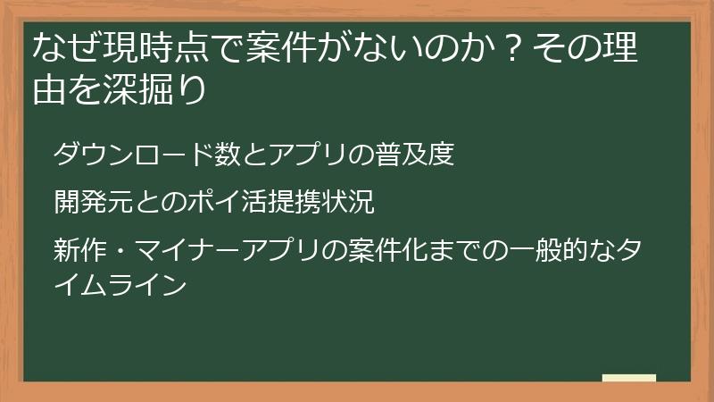 なぜ現時点で案件がないのか？その理由を深掘り