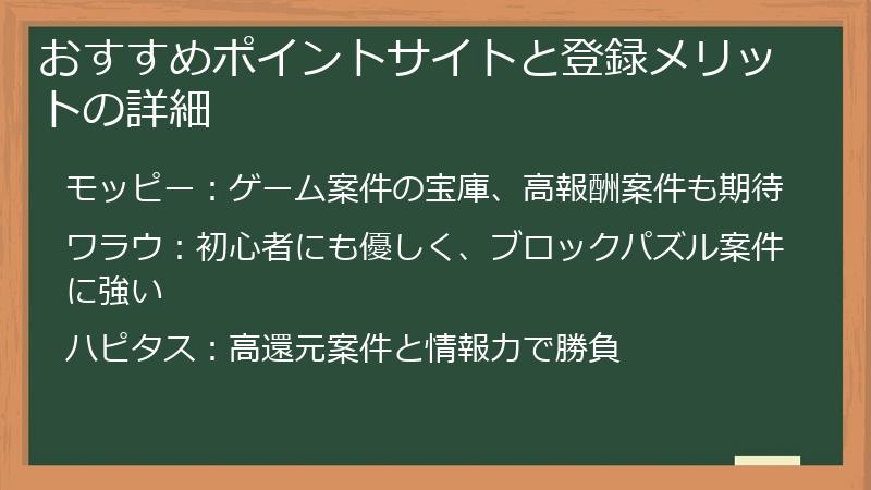 おすすめポイントサイトと登録メリットの詳細