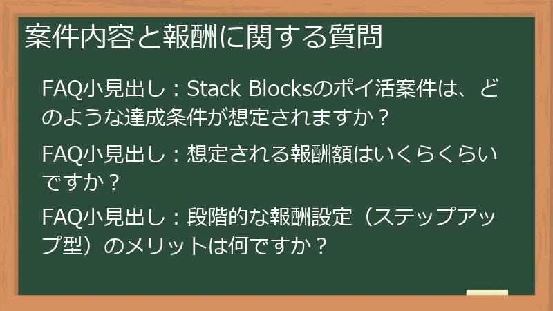 案件内容と報酬に関する質問