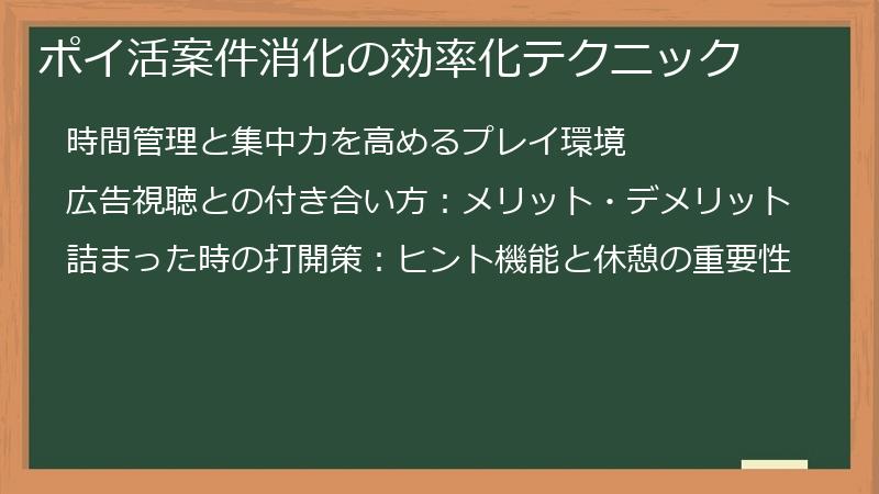 ポイ活案件消化の効率化テクニック