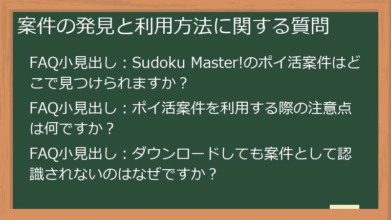 案件の発見と利用方法に関する質問