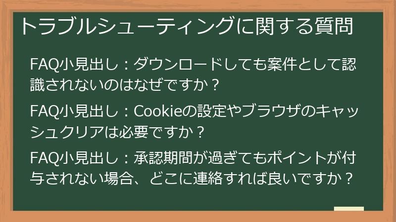 トラブルシューティングに関する質問