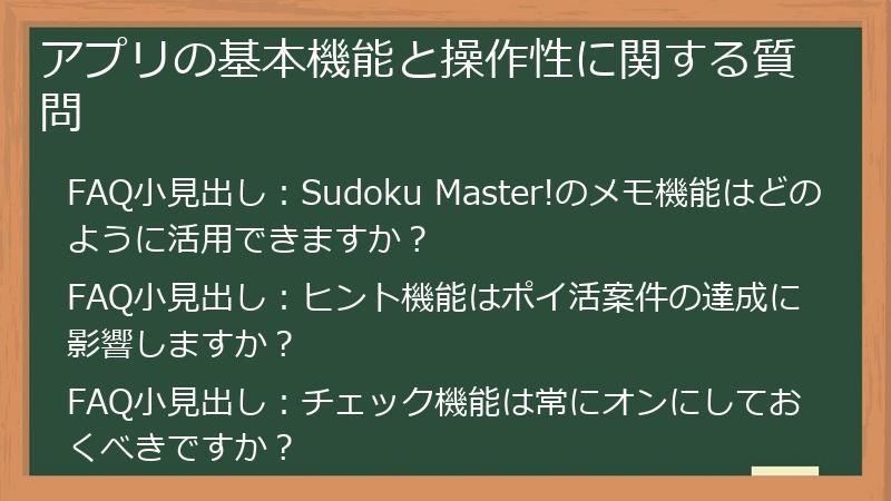 アプリの基本機能と操作性に関する質問