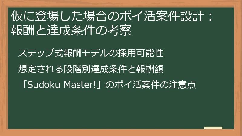 仮に登場した場合のポイ活案件設計：報酬と達成条件の考察