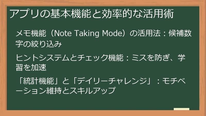 アプリの基本機能と効率的な活用術