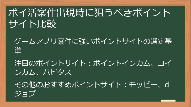 ポイ活案件出現時に狙うべきポイントサイト比較