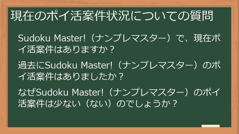 現在のポイ活案件状況についての質問