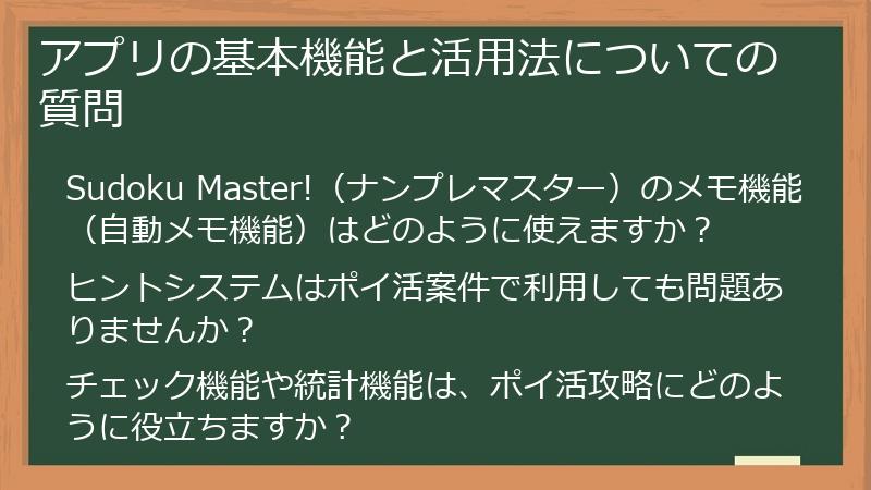 アプリの基本機能と活用法についての質問