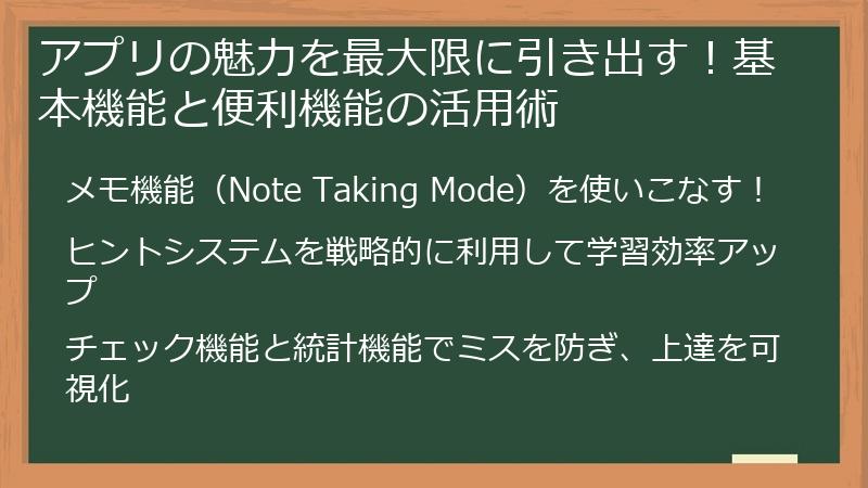 アプリの魅力を最大限に引き出す！基本機能と便利機能の活用術