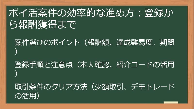 ポイ活案件の効率的な進め方：登録から報酬獲得まで