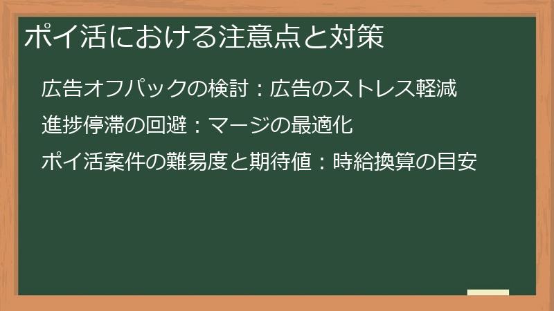 ポイ活における注意点と対策