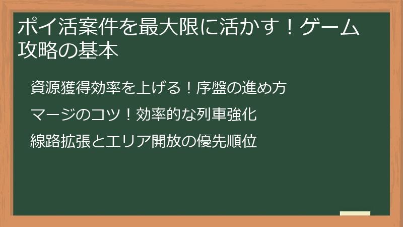 ポイ活案件を最大限に活かす！ゲーム攻略の基本