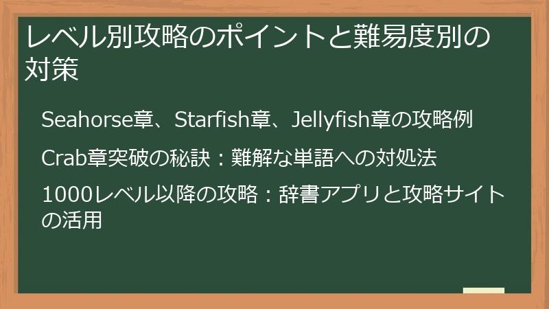 レベル別攻略のポイントと難易度別の対策