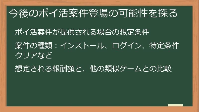 今後のポイ活案件登場の可能性を探る
